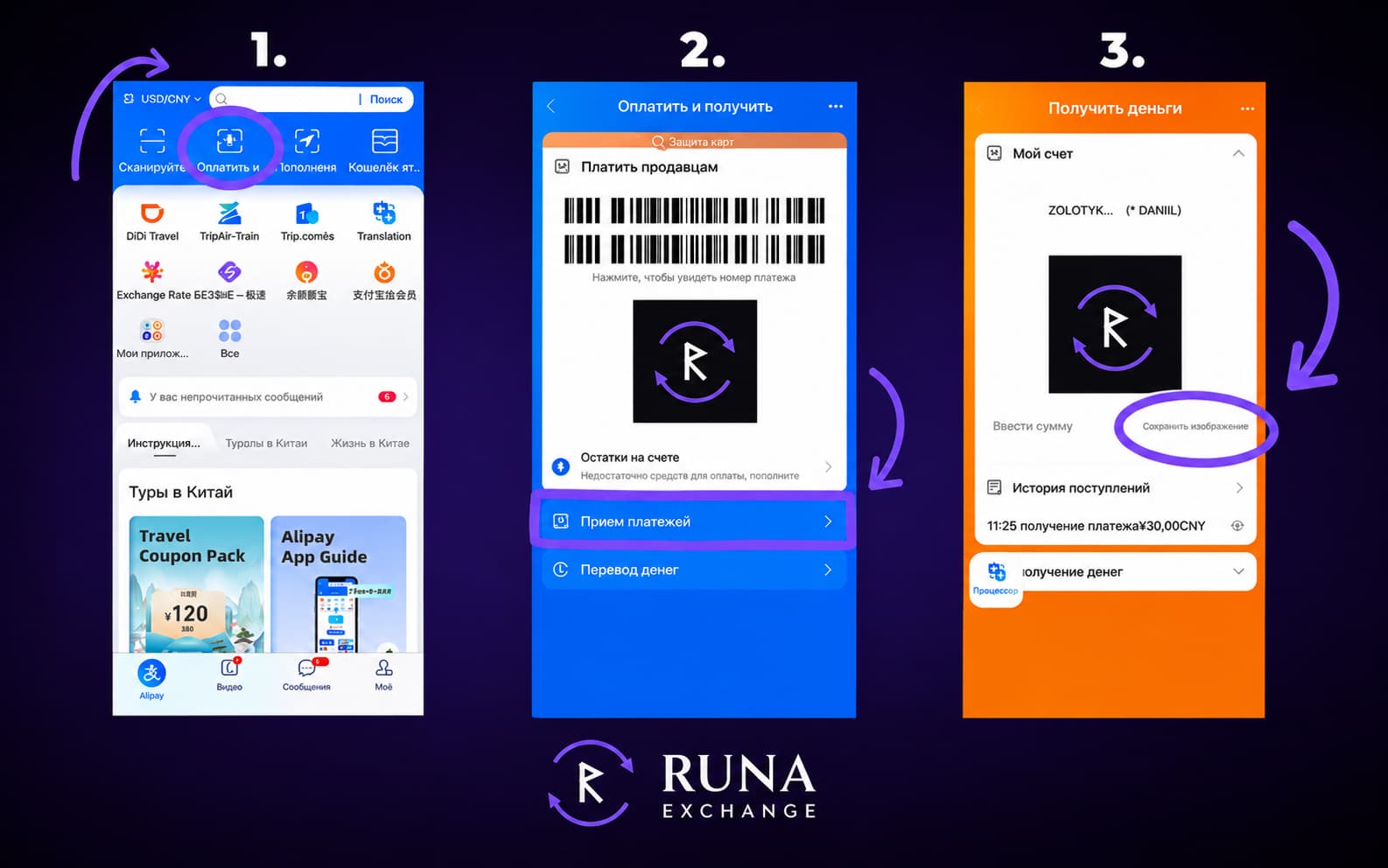 Как получить QR-код приёма платежа в Alipay: Оплатить и получить → Приём платежей → Сохранить изображение